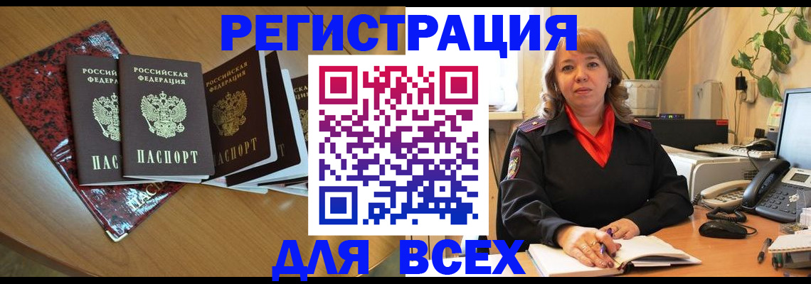 временная регистрация для всех в Жигулёвске